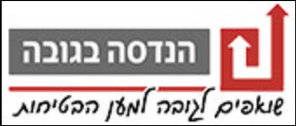 Handasa BeGova