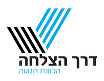 Derech Hatzlacha Trafik Kontrolü