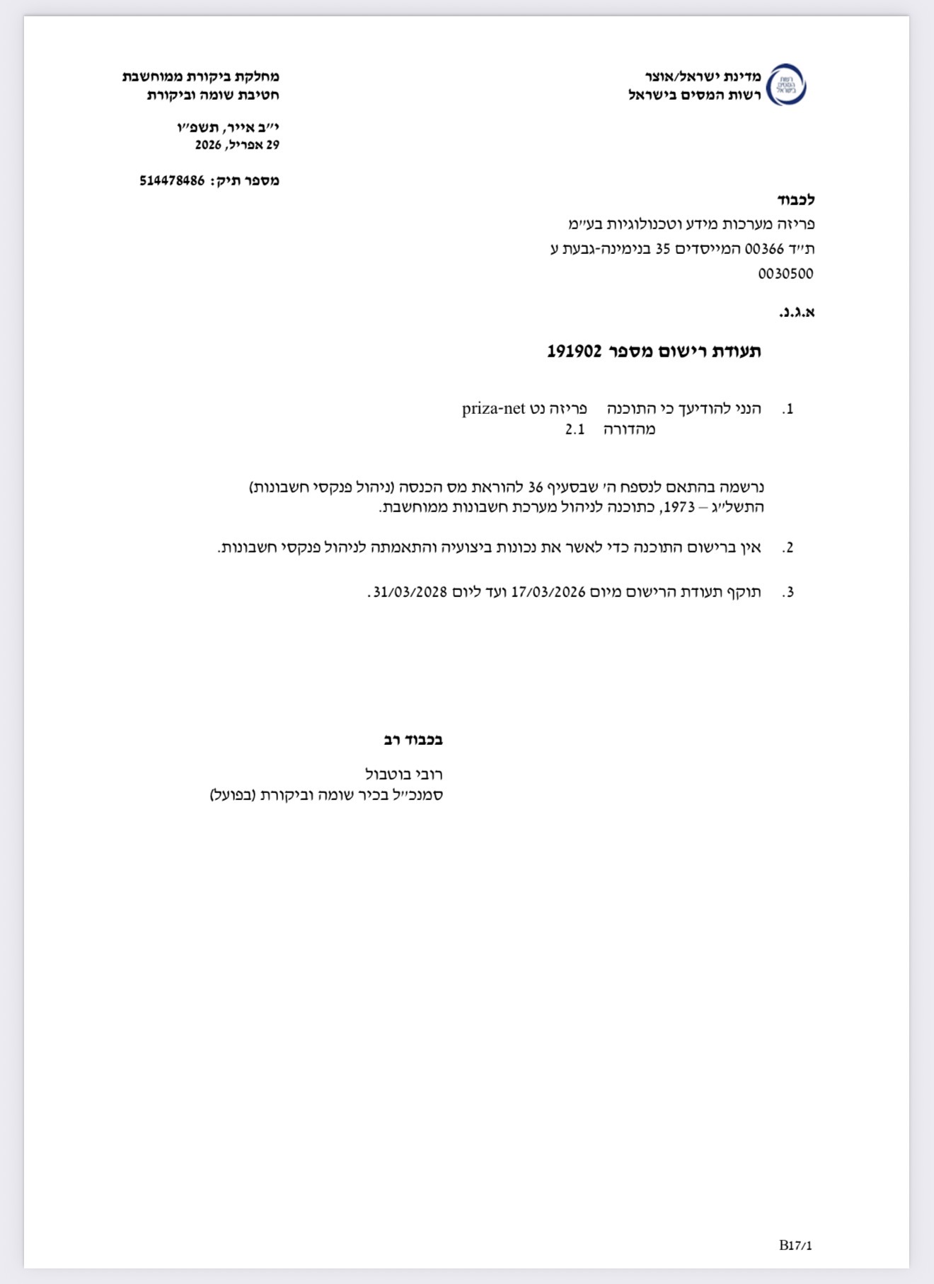 תעודת רישום תוכנת "פריזה נט" לניהול פנקסי חשבונות ברשות המיסים, בתוקף עד 31/03/2028 תעודת רישום תוכנת "פריזה נט" לניהול פנקסי חשבונות ברשות המיסים, בתוקף עד 31/03/2028