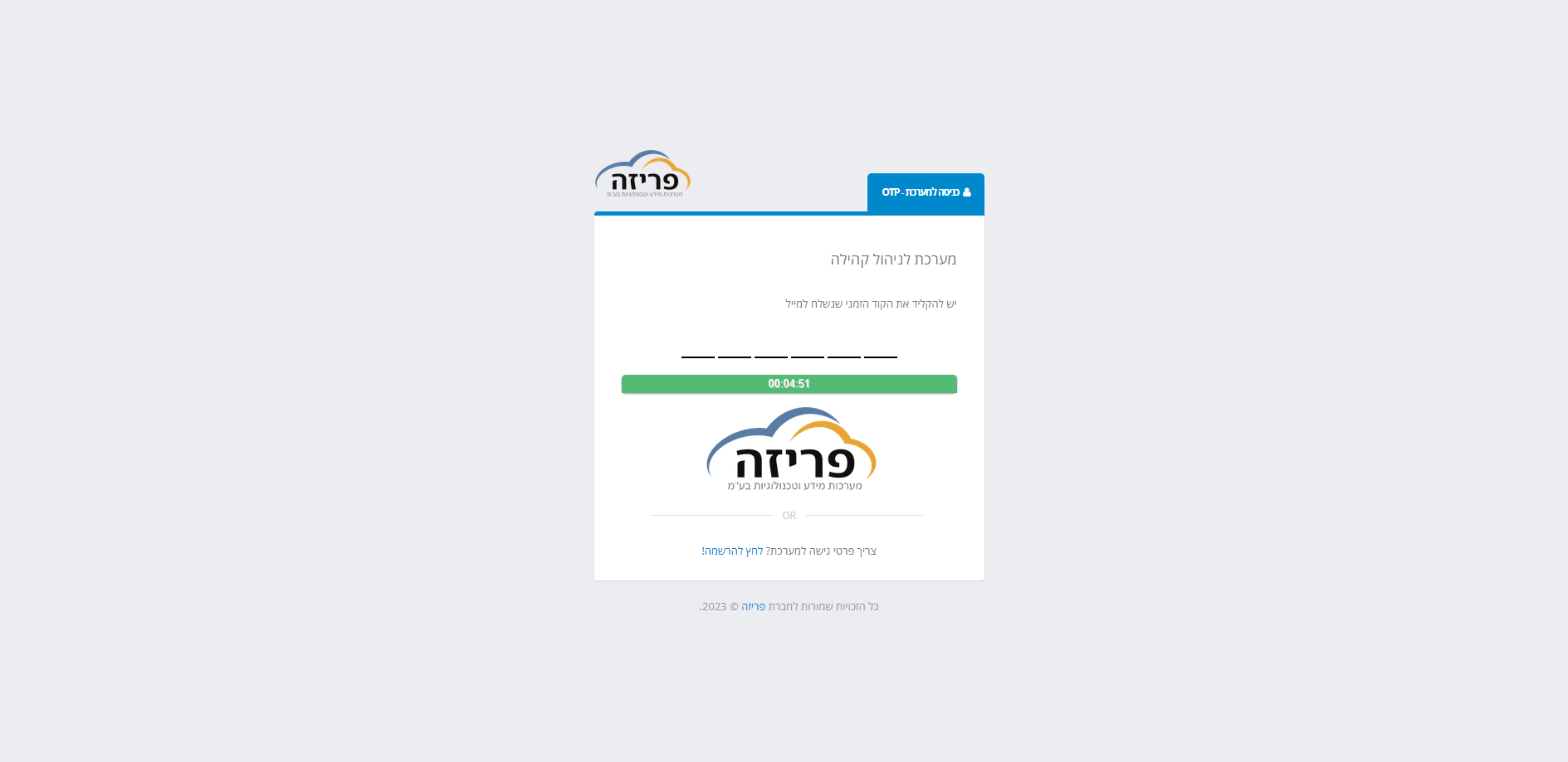 OTP - סיסמא חד פעמית