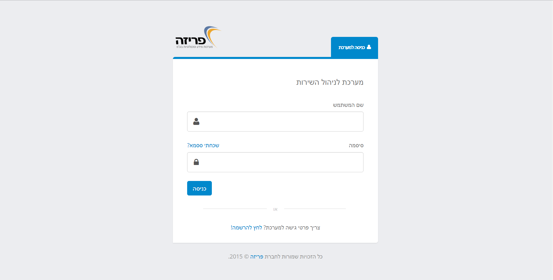 System Login Screen