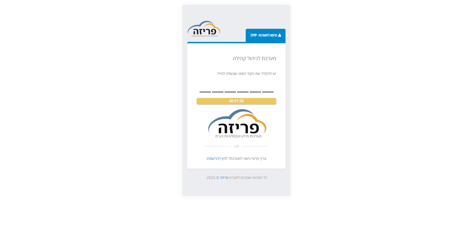 סיסמא חד פעמית בכניסה מהנייד OTP
