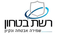 Reshet Bitachon – Güvenlik, Koruma ve Temizlik