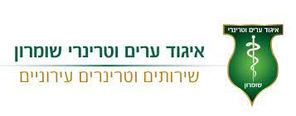 Shomron Veteriner Hekimler Belediye Derneği