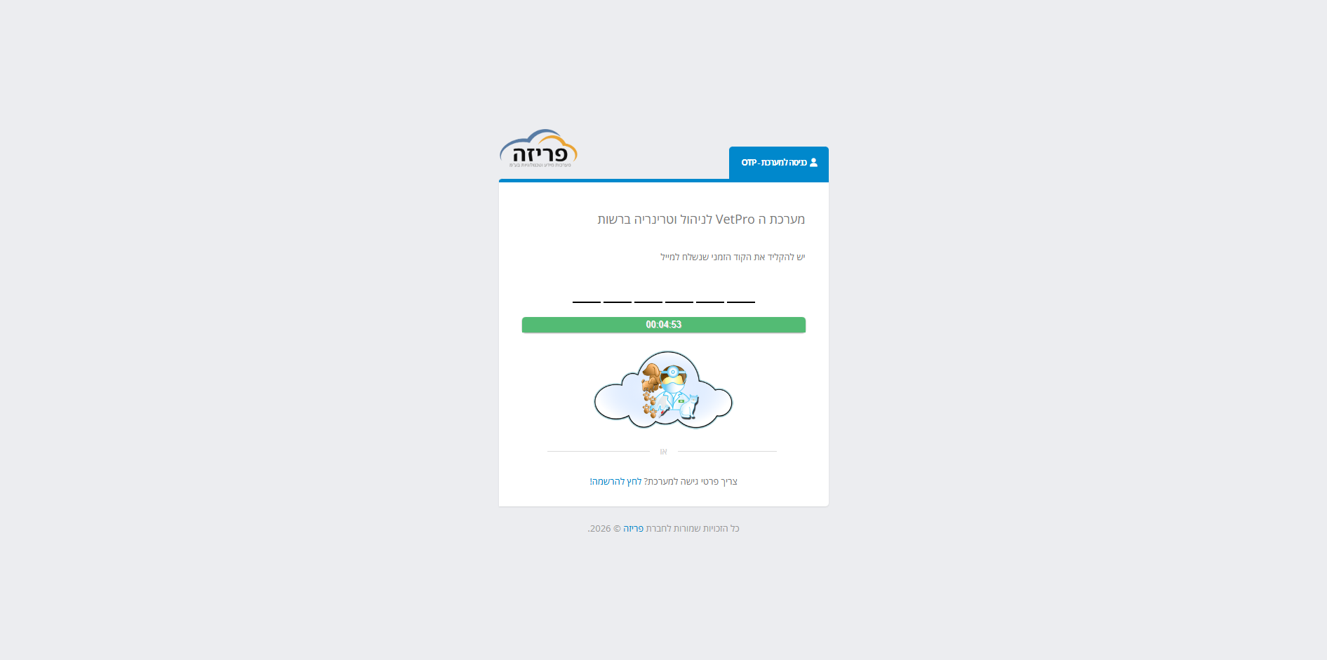 System Login - OTP